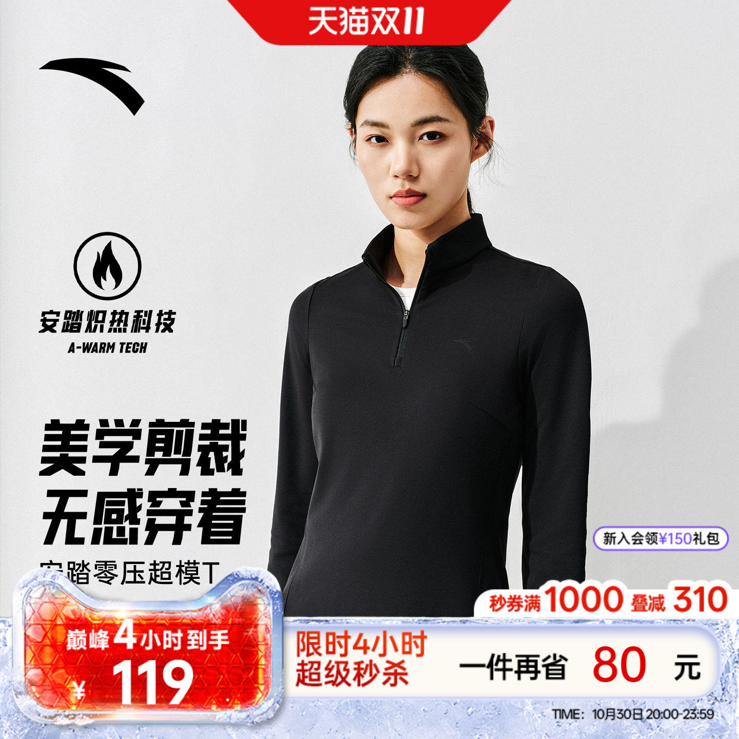 安踏超模T丨半拉链修身长袖t恤女士冬季新款磨毛保暖休闲运动上衣
