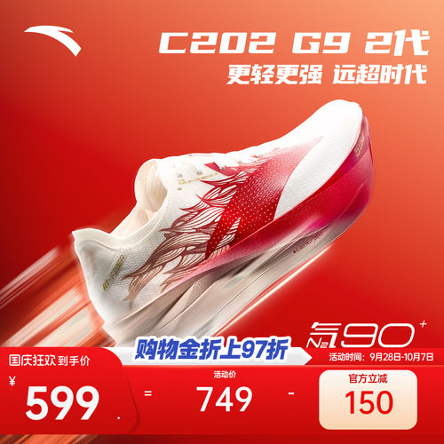 安踏C202G92代竞训马拉松跑鞋