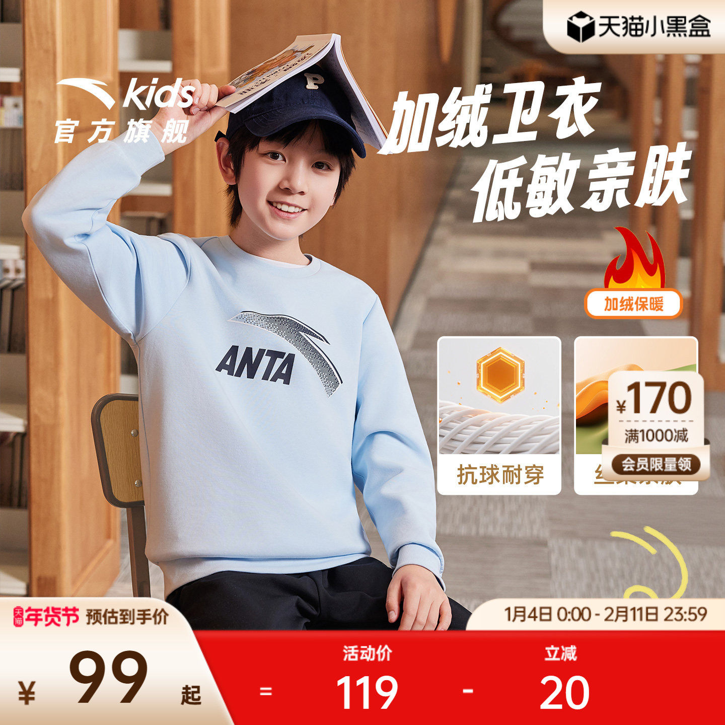 安踏儿童男女童针织套头衫2025冬新款舒适保暖中大童加绒运动卫衣