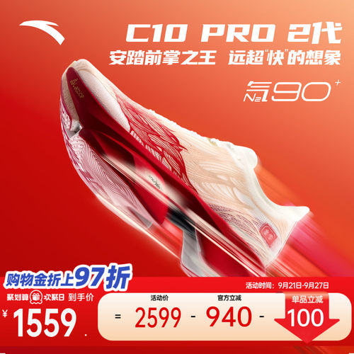 安踏C10PRO2代竞训男跑鞋