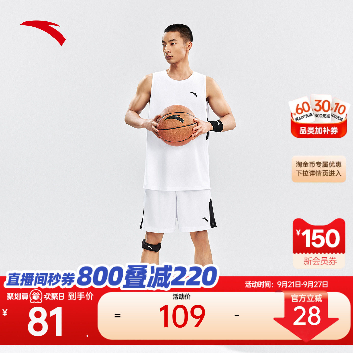 安踏男速干篮球比赛运动套装										
