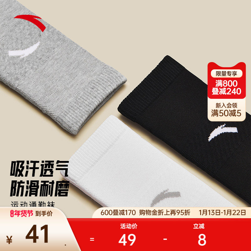 安踏运动袜3双装男女体测袜篮球跑步登山吸汗棉质中筒袜短袜子,运动包/户外包/配件,运动袜,淘宝优惠券,粉丝福利购,淘宝优惠卷