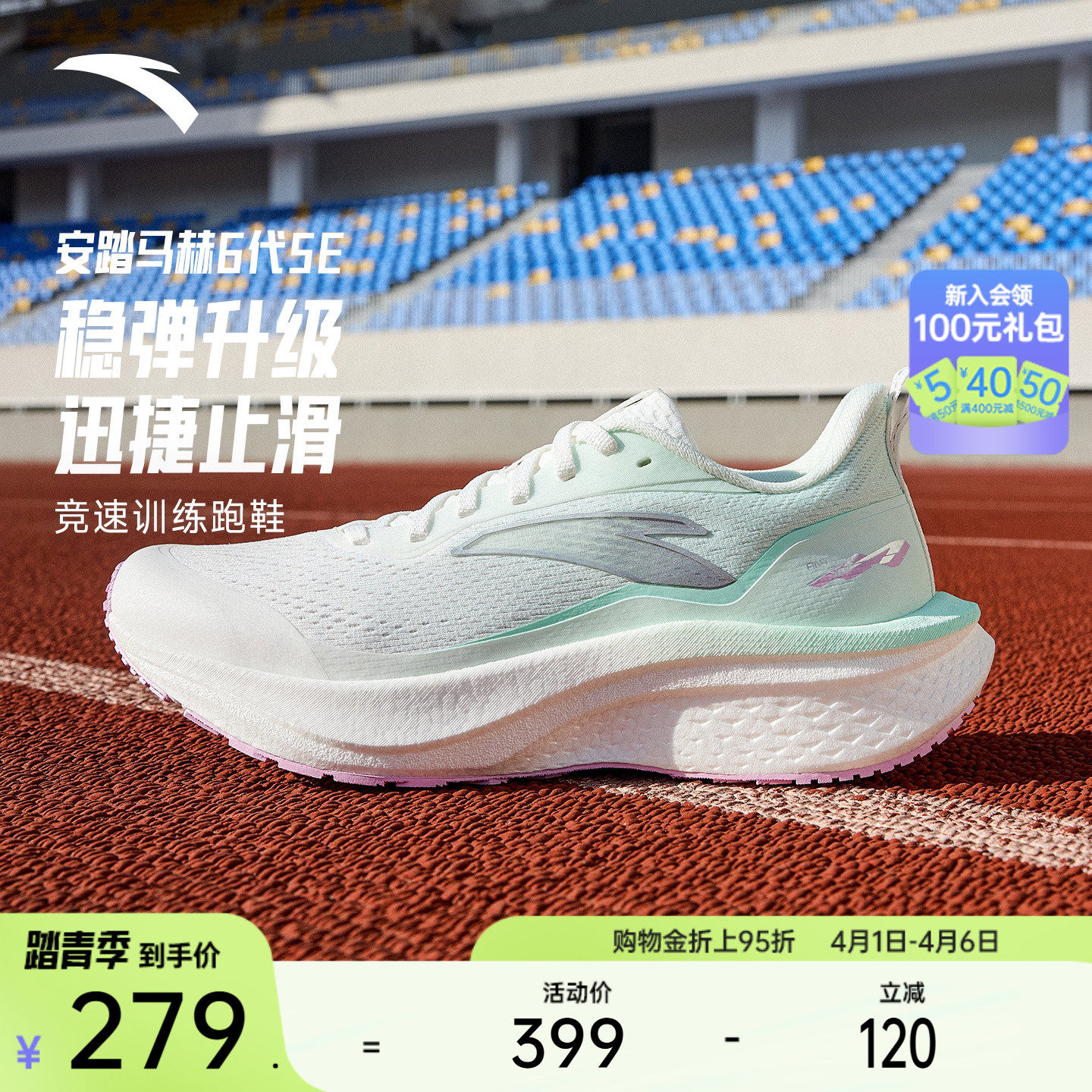 安踏马赫6代SE丨减震防滑跑步鞋女中考体测专业运动鞋122615582