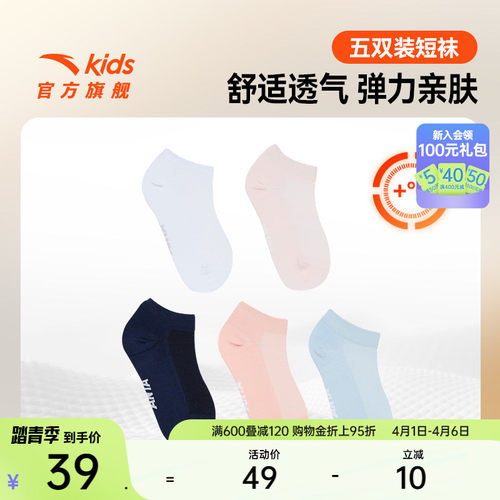 安踏儿童五双装短袜运动