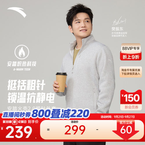 安踏火壳安踏绒防静电粗针外套