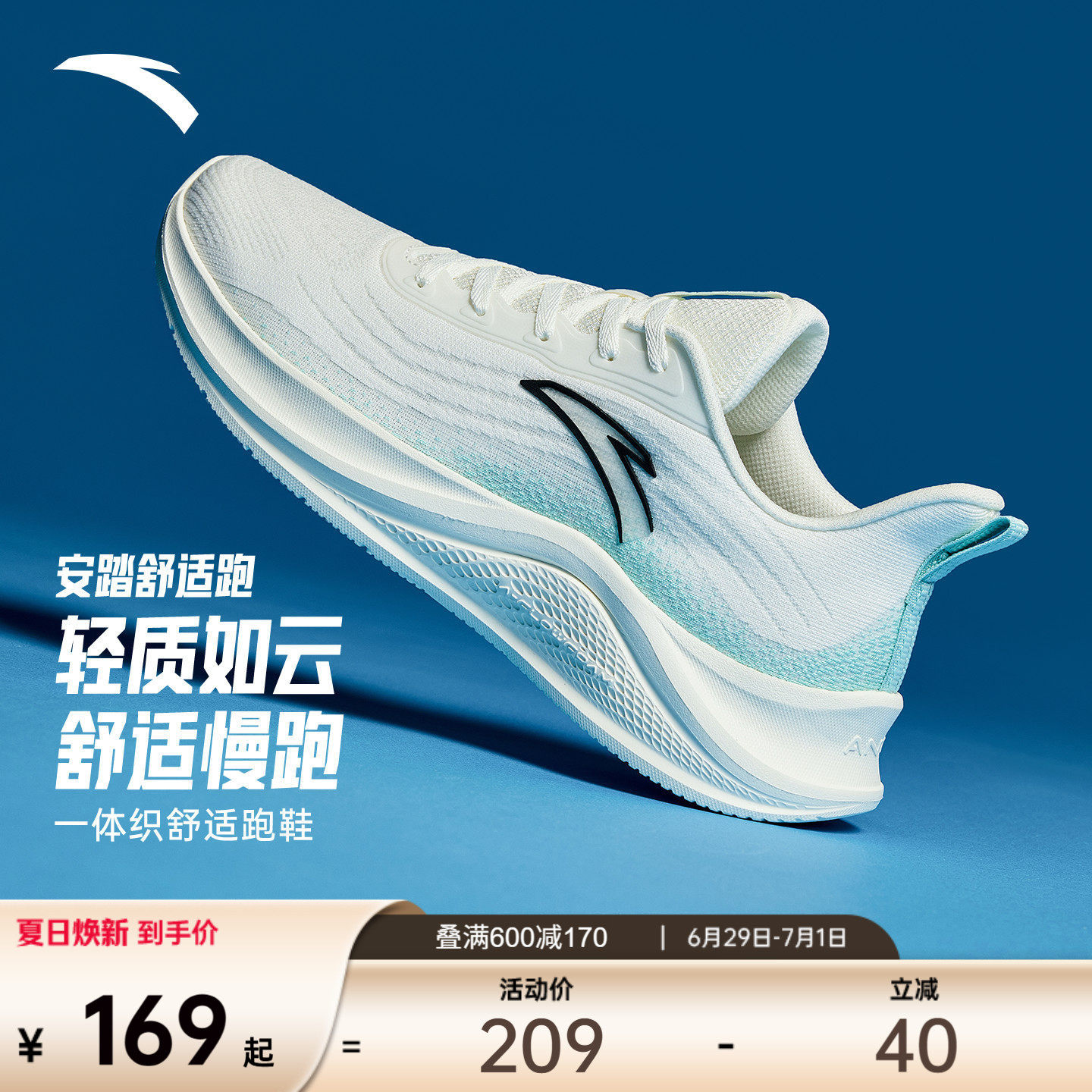 安踏一体织丨轻便软底跑鞋男减震夏季透气运动鞋轻质舒适跑步鞋