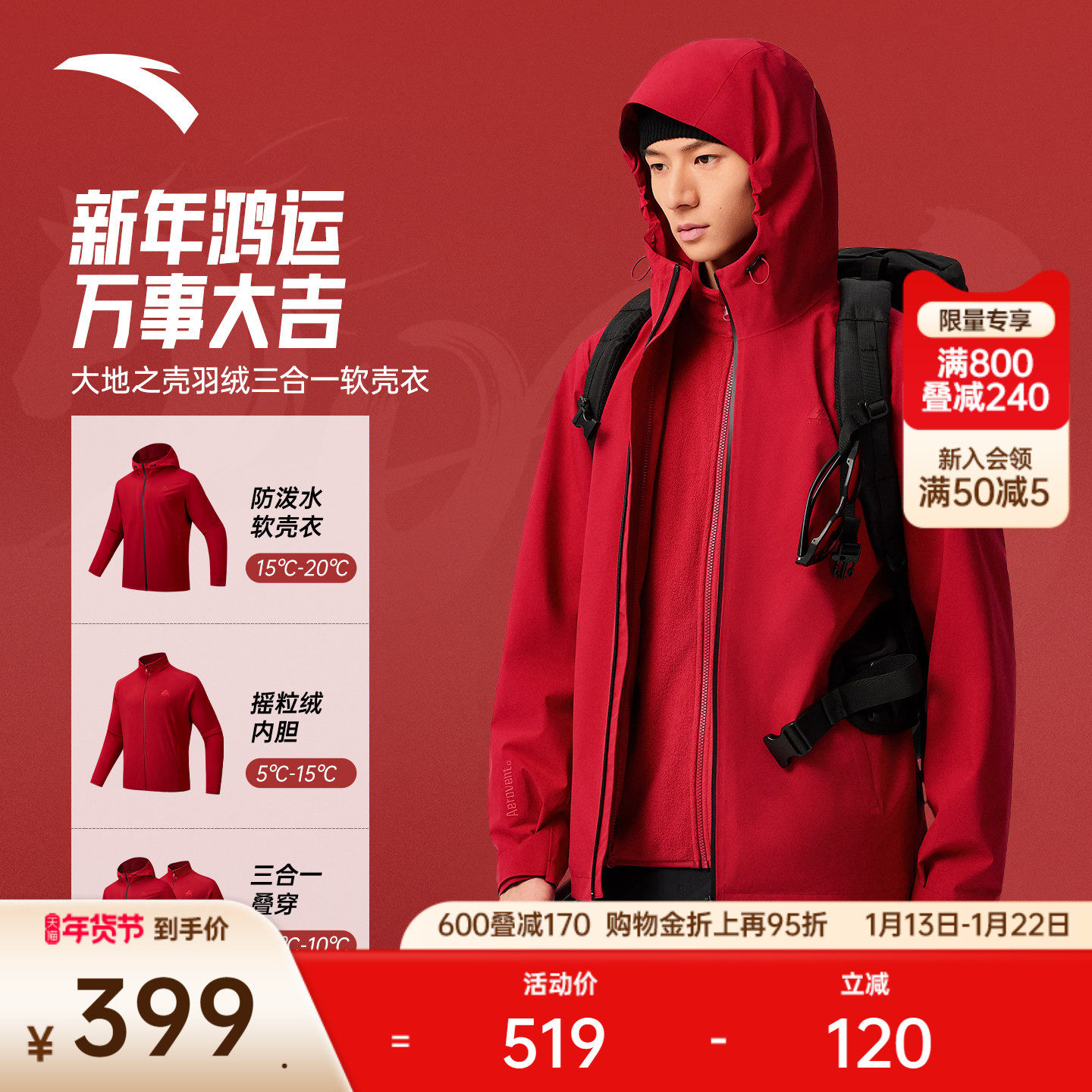 安踏新年三合一冲锋衣丨大地之壳水壳3.0户外防水夹克男士登山服