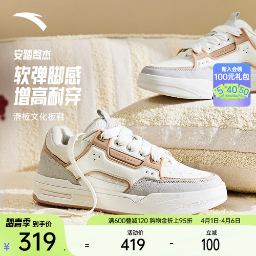 安踏骜杰丨滑板鞋厚底增高女板鞋百搭时尚运动休闲鞋122618043