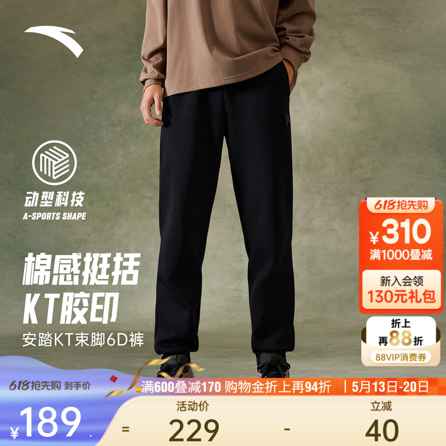 安踏6D裤丨KT运动卫裤男士新款篮球训练黑色束脚裤针织直筒长裤子