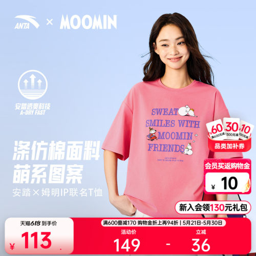 安踏姆明联名女吸汗透气短袖