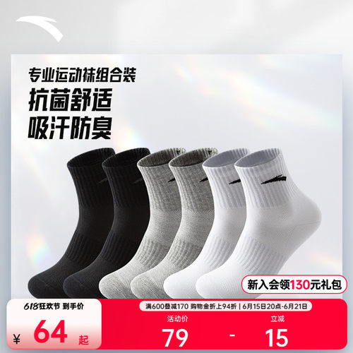 安踏运动袜子抗菌男女款