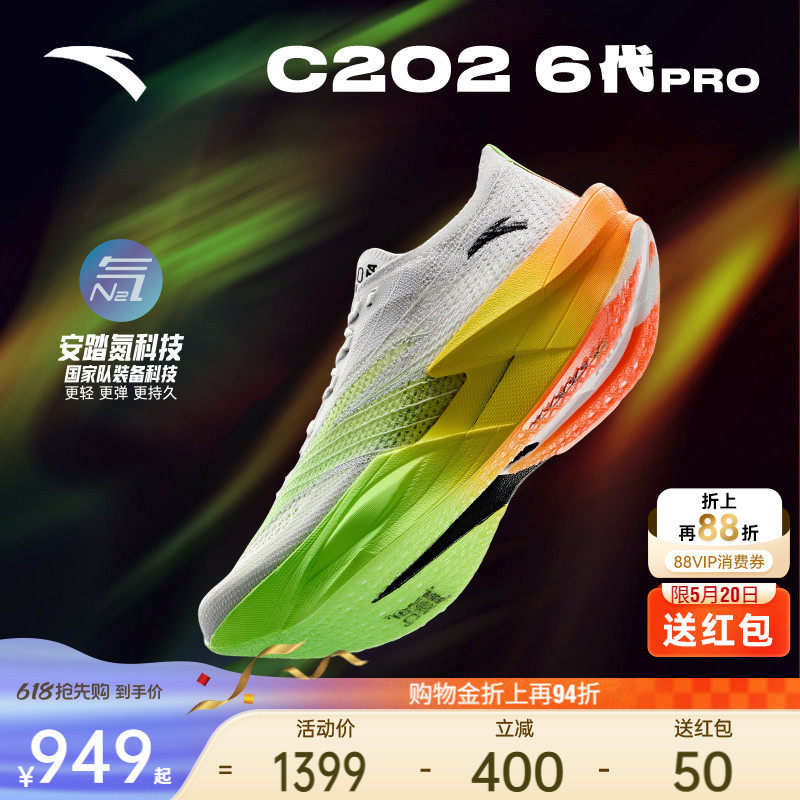 安踏C202 6代 PRO丨专业碳板跑鞋夏季新款男减震防滑长跑运