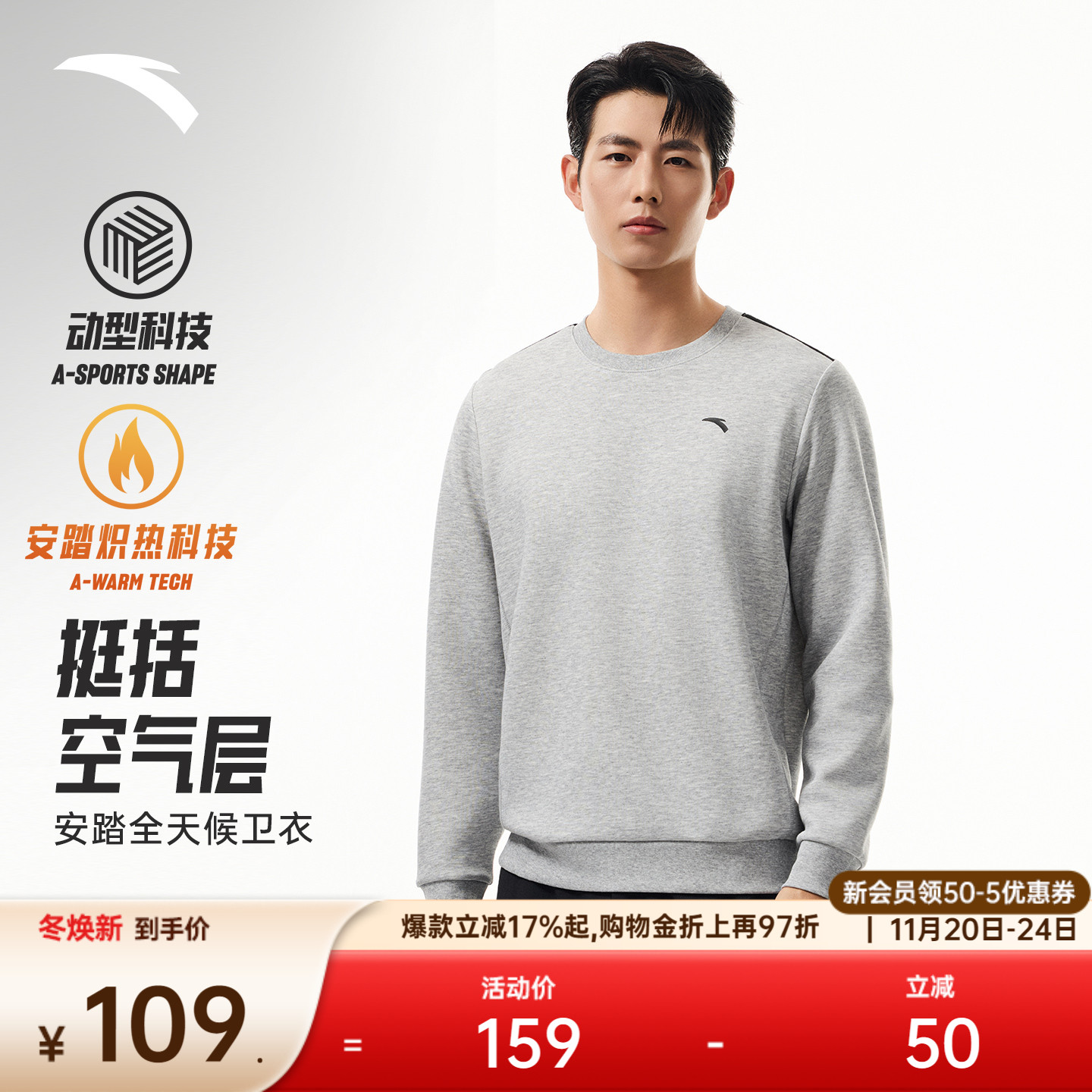 安踏男子简约运动套头长袖卫衣