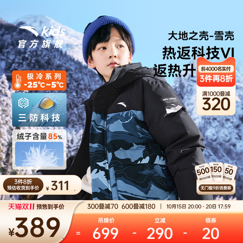 【雪壳热返IV】安踏儿童男童羽绒服三防外套2024冬季新款加厚上衣