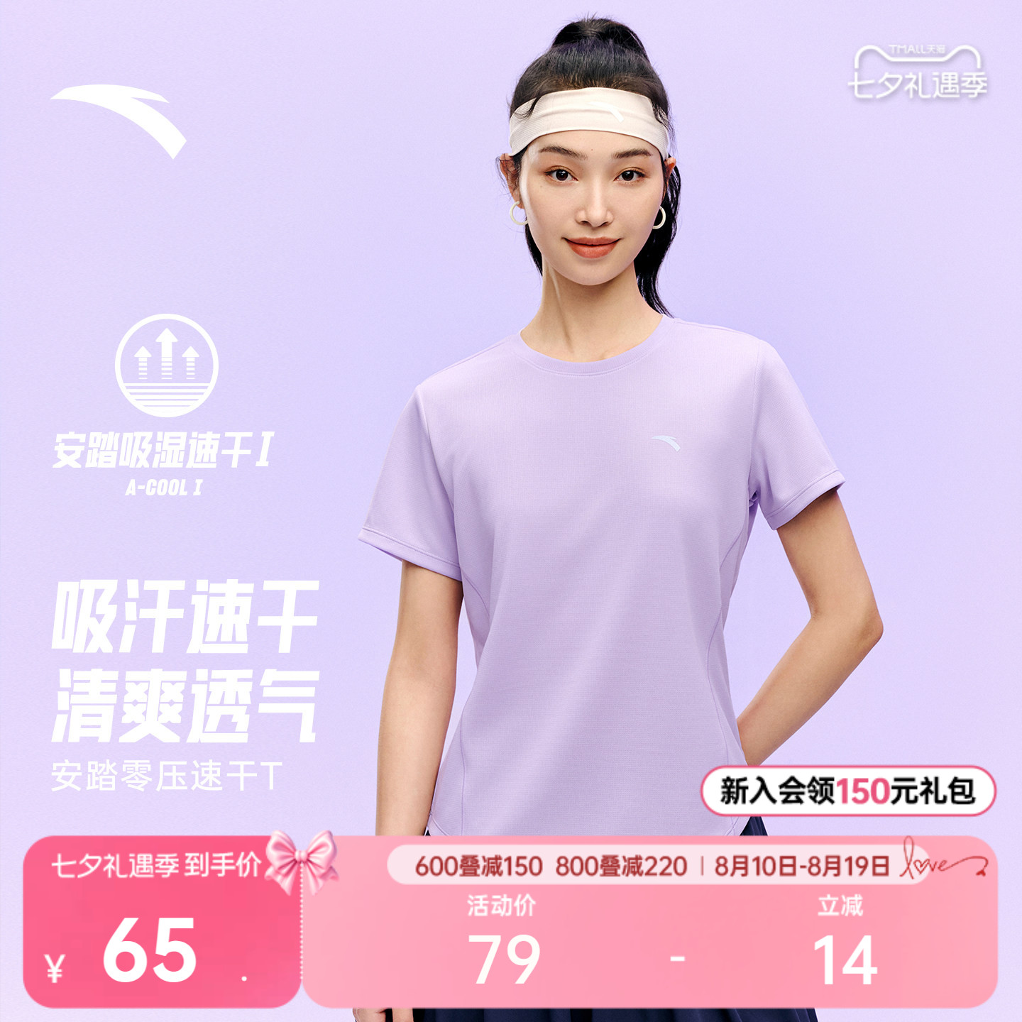 安踏速干T丨小蛮腰运动短袖女士夏季新款透气跑步上衣瑜伽健身T恤