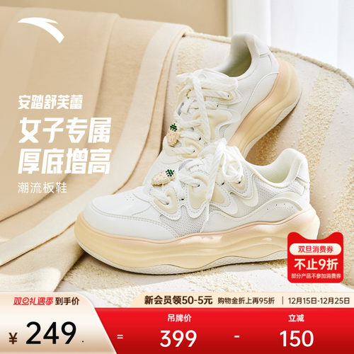 安踏舒芙蕾丨撞色厚底面包鞋女鞋冬季软底舒适休闲百搭板鞋运动鞋