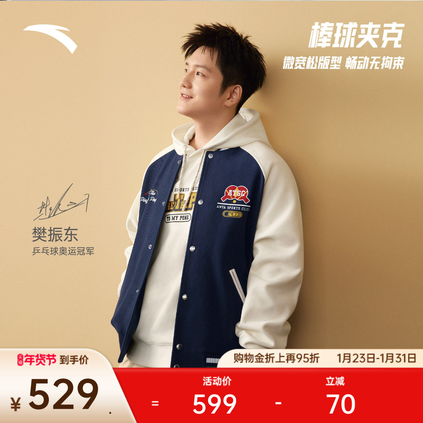 【樊振东同款】安踏美式复古棒球服夹克男休闲外套上衣1526187