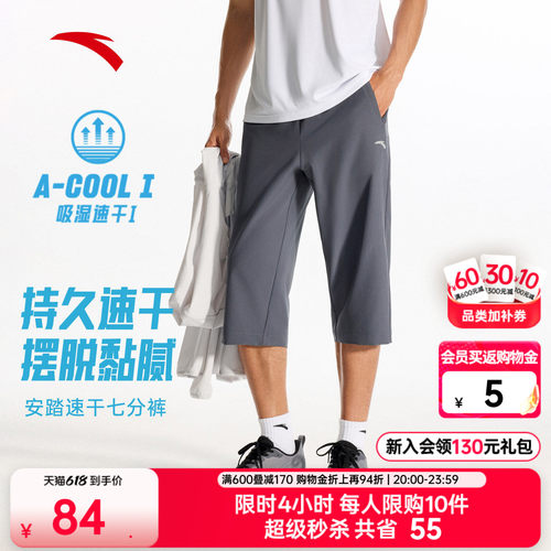 安踏男子速干薄款透气七分裤