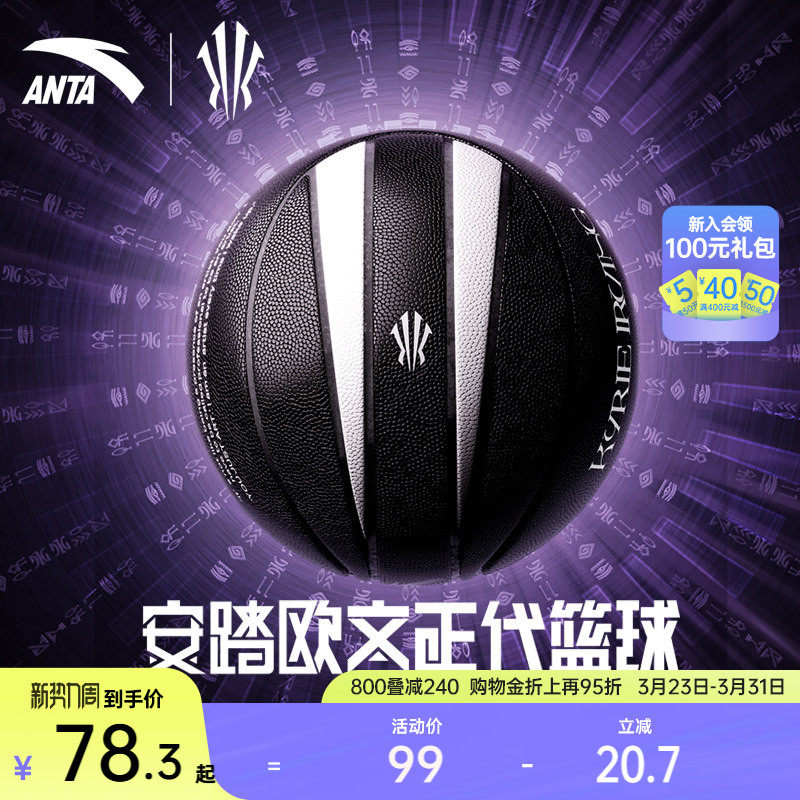 安踏篮球欧文篮球异形八皮面设计实战专业比赛训练稳定耐磨蓝球