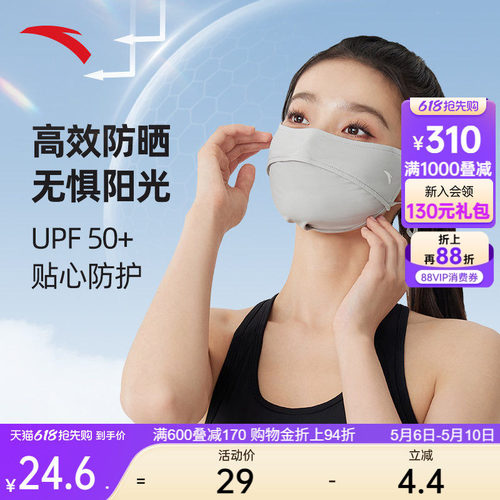 安踏防晒口罩UPF50+透气冰爽凉感可调节亲肤舒适带呼吸孔遮阳面罩