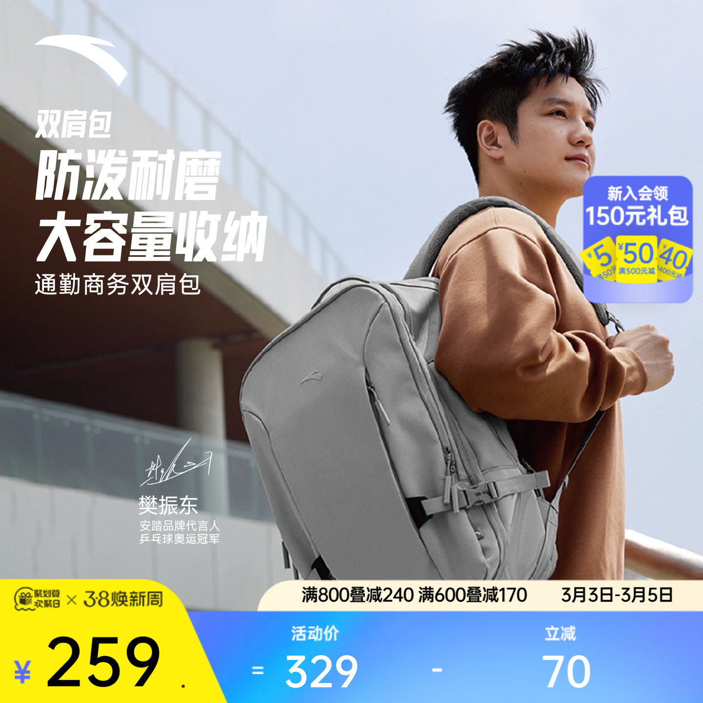 【樊振东同款】安踏荣归双肩包通勤商务电脑包UU28高级大容量背包