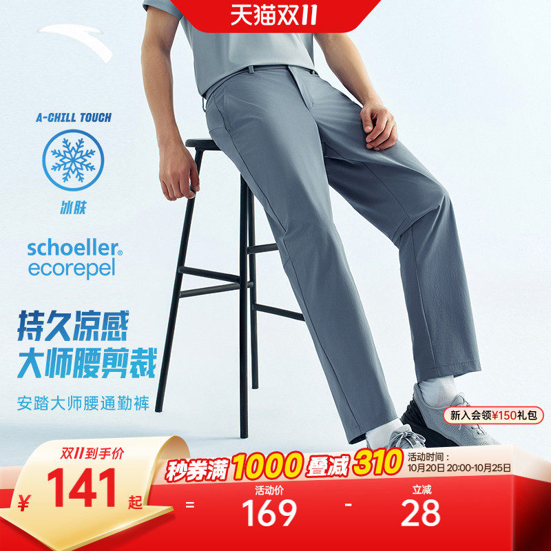 安踏大师腰型动裤舒乐冰丝运动长裤男士秋季新款商务休闲直筒裤子