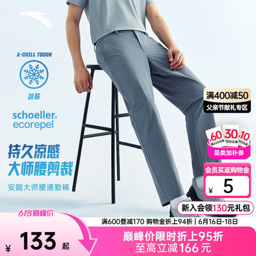安踏男商务通勤大师腰型动裤
