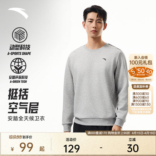 安踏男子简约运动套头长袖卫衣