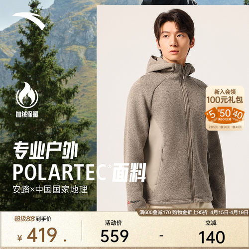 安踏×中国国家地理Polartec外套