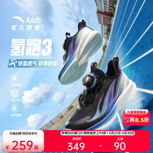安踏儿童氢跑3男小童旋钮跑鞋