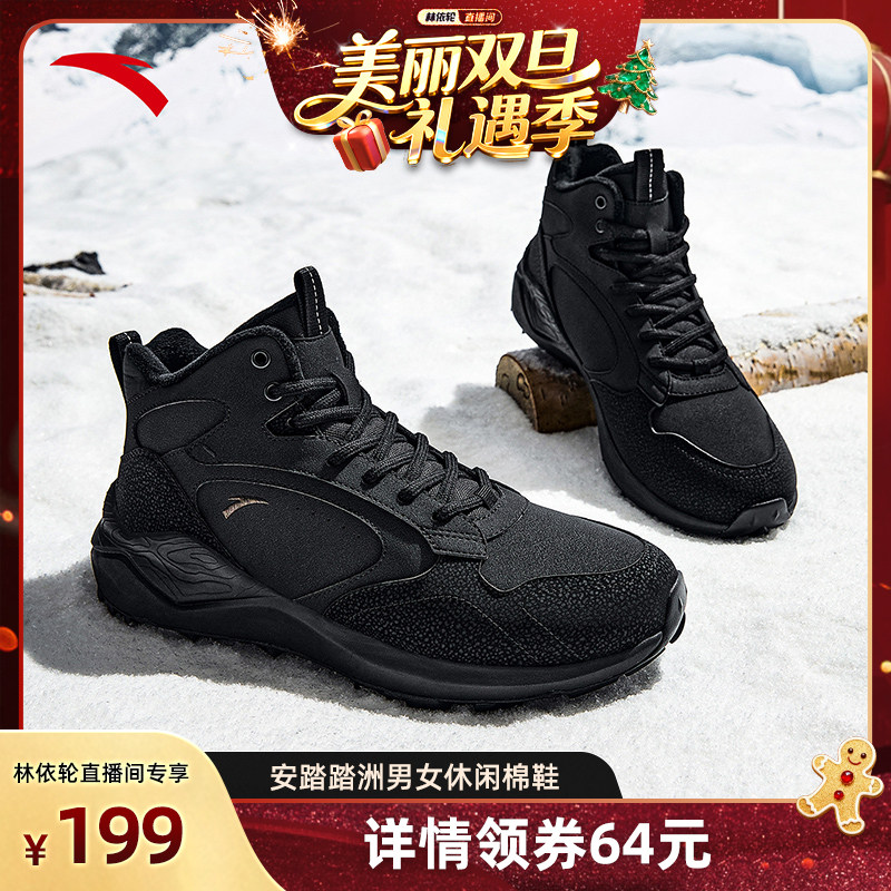 【林依轮直播间】安踏踏洲丨加绒加厚保暖高帮大棉鞋男女休闲鞋