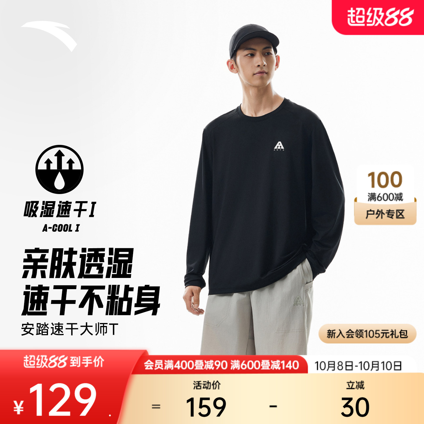 安踏大地之壳速干户外长袖T恤