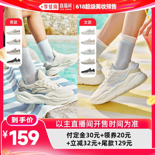 【李佳琦618超级美妆预售20点付定金】安踏不羁丨男女透气休闲鞋