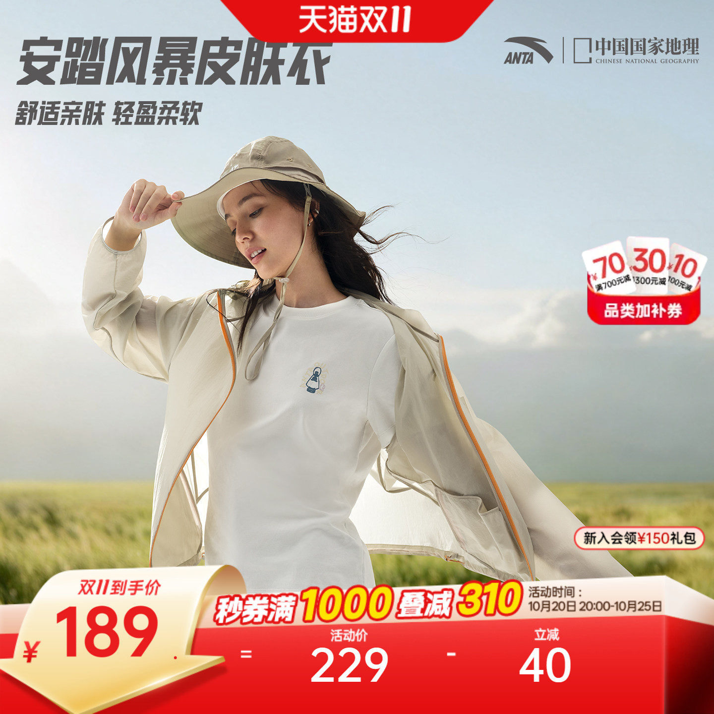 安踏×中国国家地理丨轻薄透气户外防晒衣女士皮肤衣宽松运动上衣