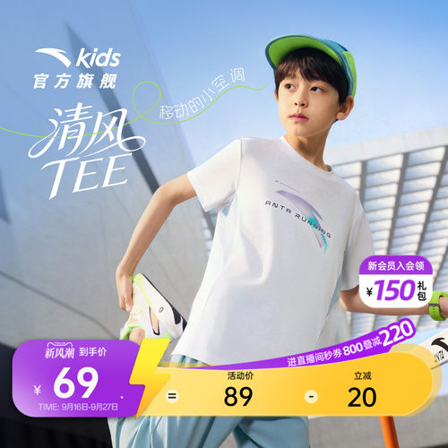 安踏儿童速干短袖清风T