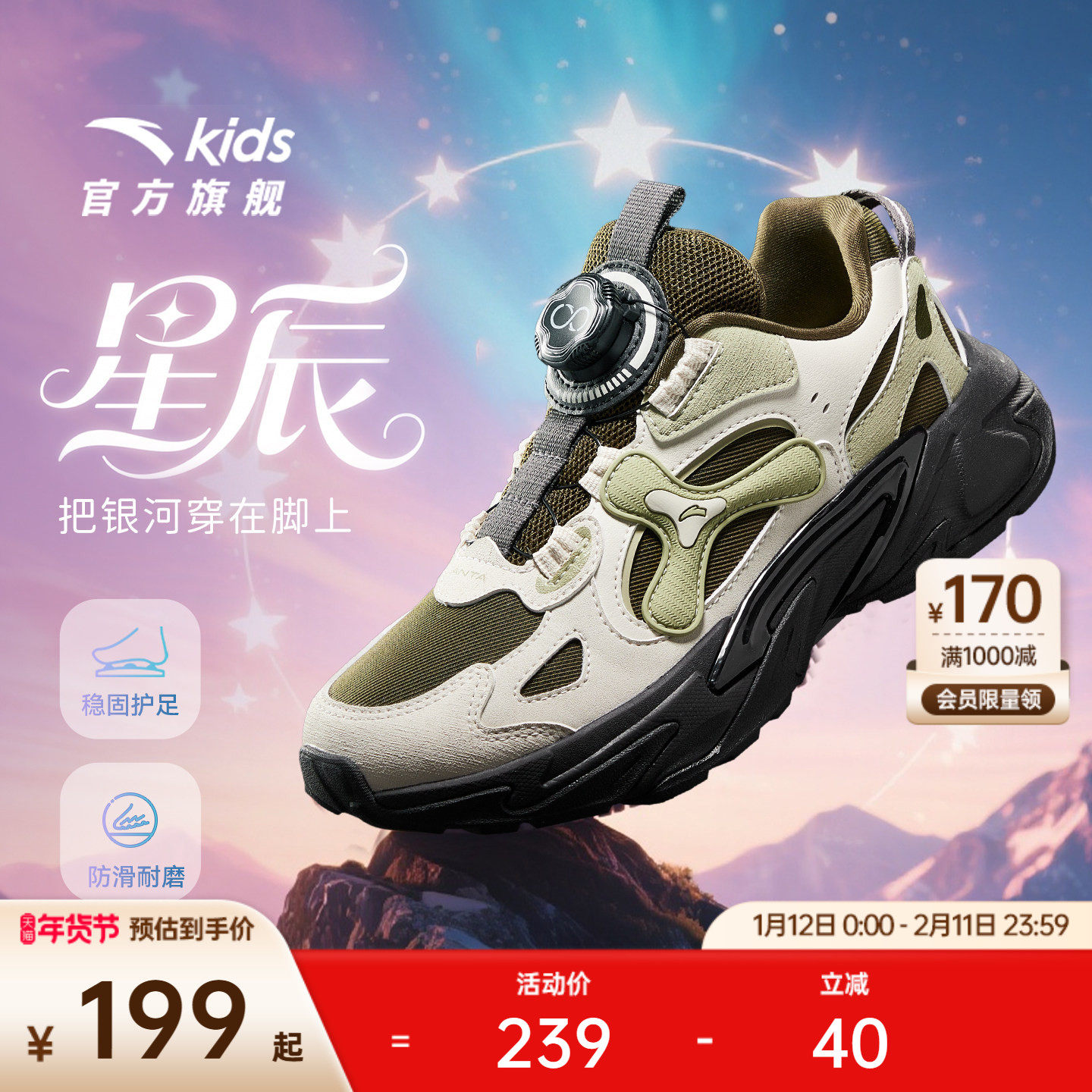 安踏星辰丨儿童男大童休闲鞋2025冬款舒适防滑耐磨中大童旋钮童鞋,童鞋/婴儿鞋/亲子鞋,运动鞋,淘宝优惠券,粉丝福利购,淘宝优惠卷