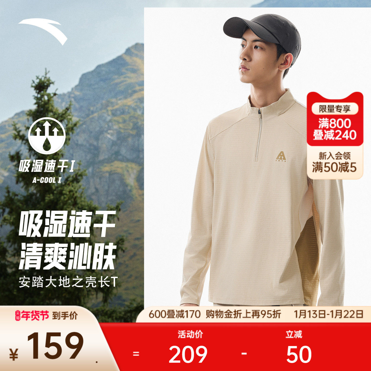 安踏速干大师丨大地之壳3.0户外半拉链长袖T恤男士徒步运动服上衣,户外/登山/野营/旅行用品,户外休闲衣,淘宝优惠券,粉丝福利购,淘宝优惠卷