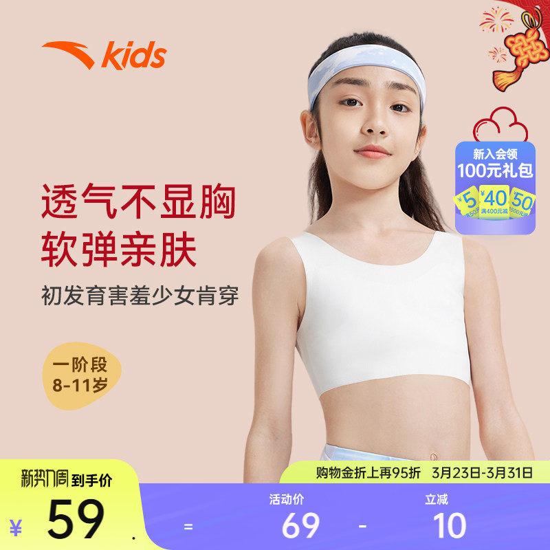 小云燕安踏女童内衣发育期一阶段小背心内搭冰感无痕裹胸薄