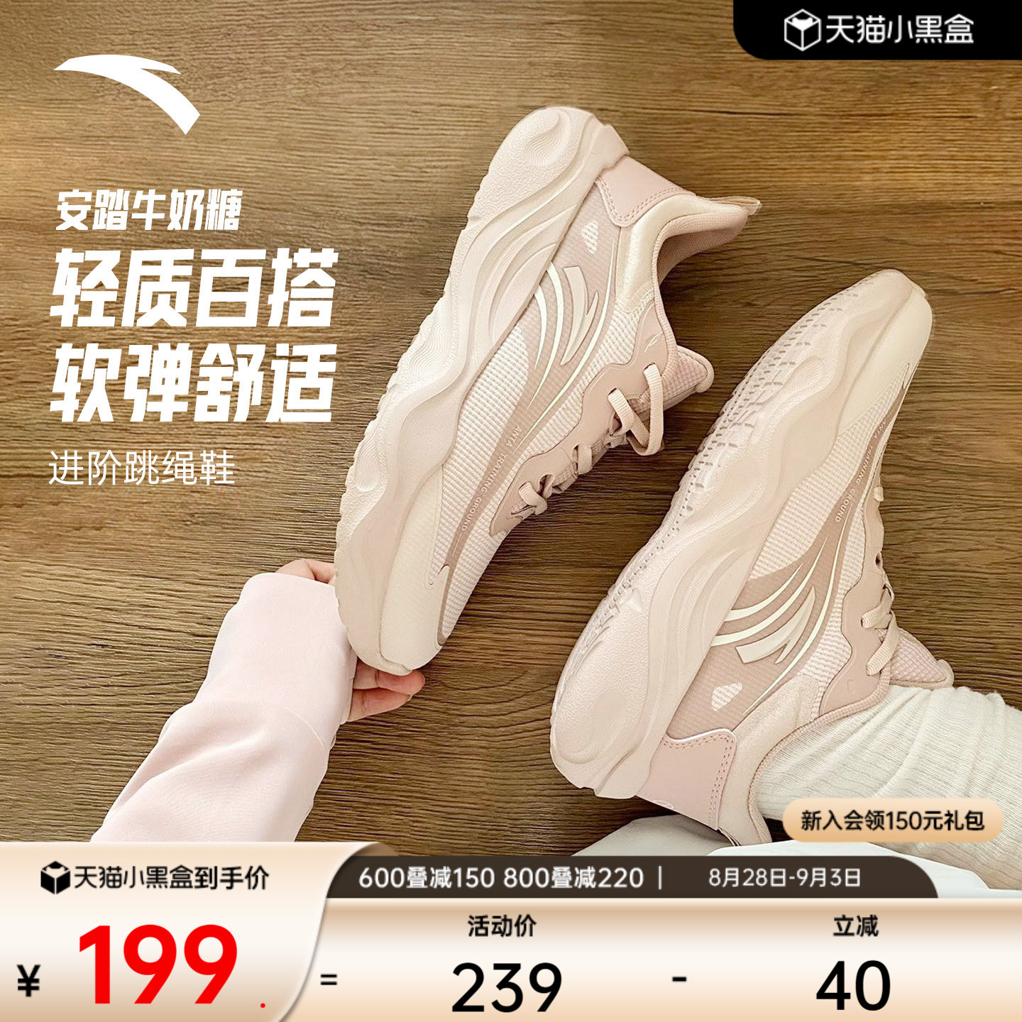 安踏牛奶糖跳绳鞋女子健身训练鞋图片