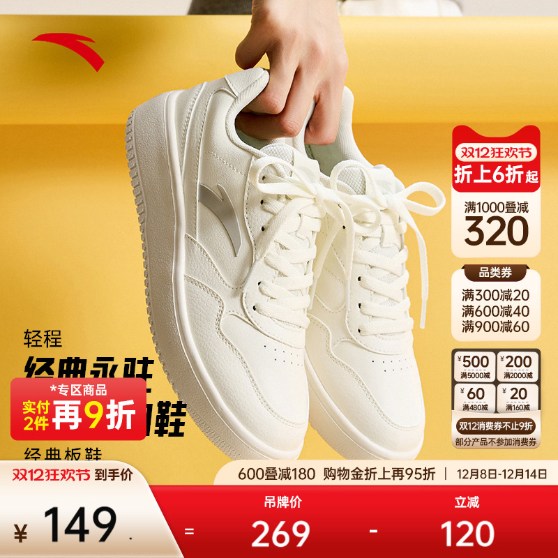 安踏经典潮流女子板鞋