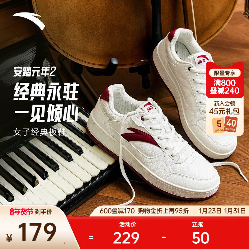 安踏元年2丨经典撞色低帮板鞋女冬季新年款简约百搭小白鞋女鞋,运动鞋new,板鞋,淘宝优惠券,粉丝福利购,淘宝优惠卷