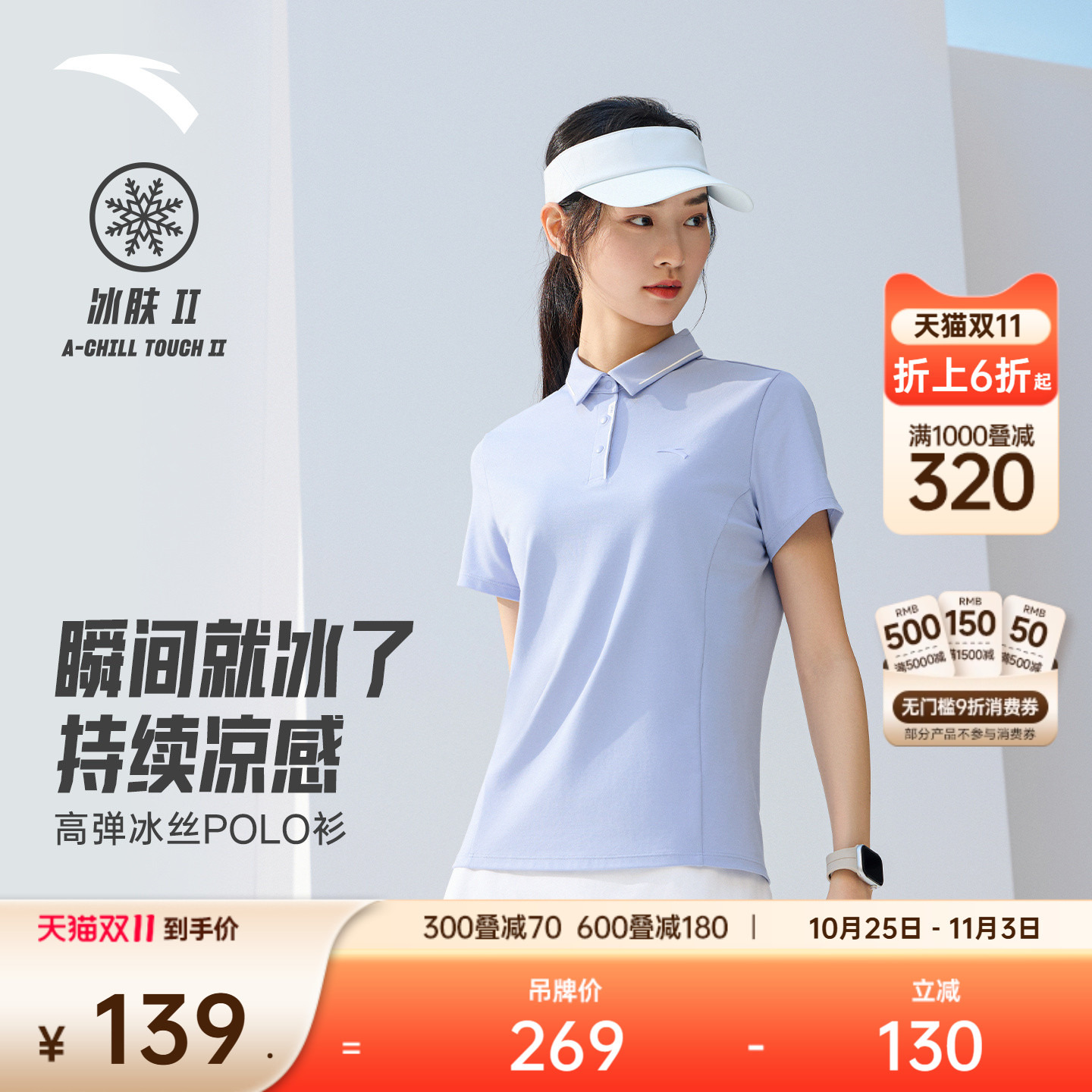 安踏羽毛球正肩冰丝POLO衫