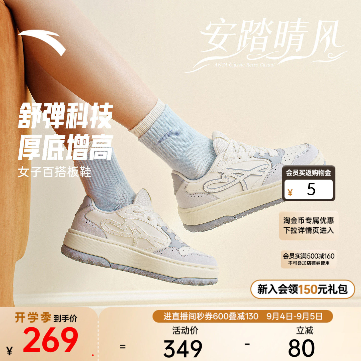 安踏晴风厚底舒适板鞋女款休闲鞋图片