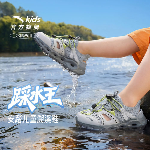 安踏儿童男小童女童溯溪沙滩鞋