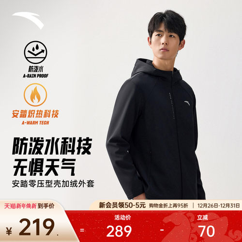 安踏男防泼水外套连帽梭织