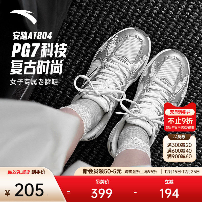 【樊振东同款】安踏PG7 AT804丨千禧复古银色休闲鞋女百搭运