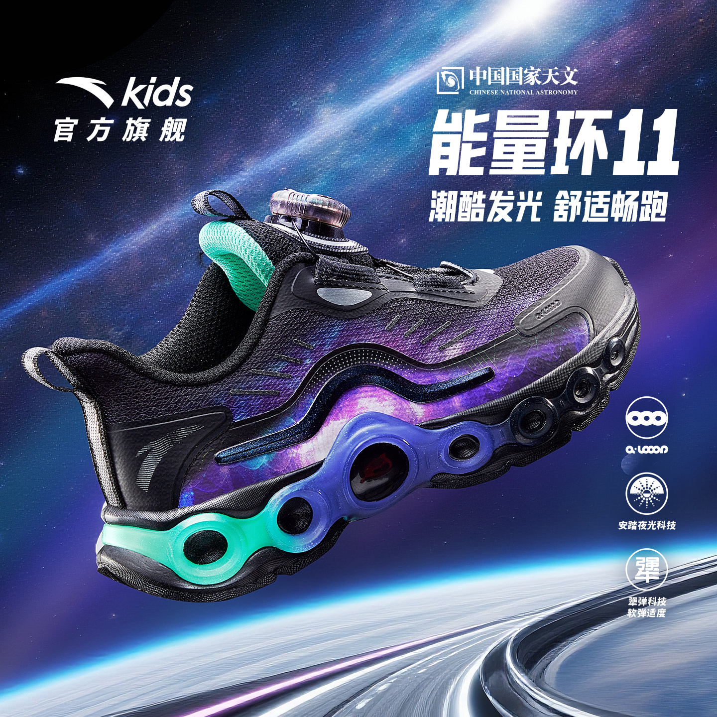 能量环11安踏儿童男小童跑鞋2025秋冬新款潮酷跑步休闲运动夜光鞋