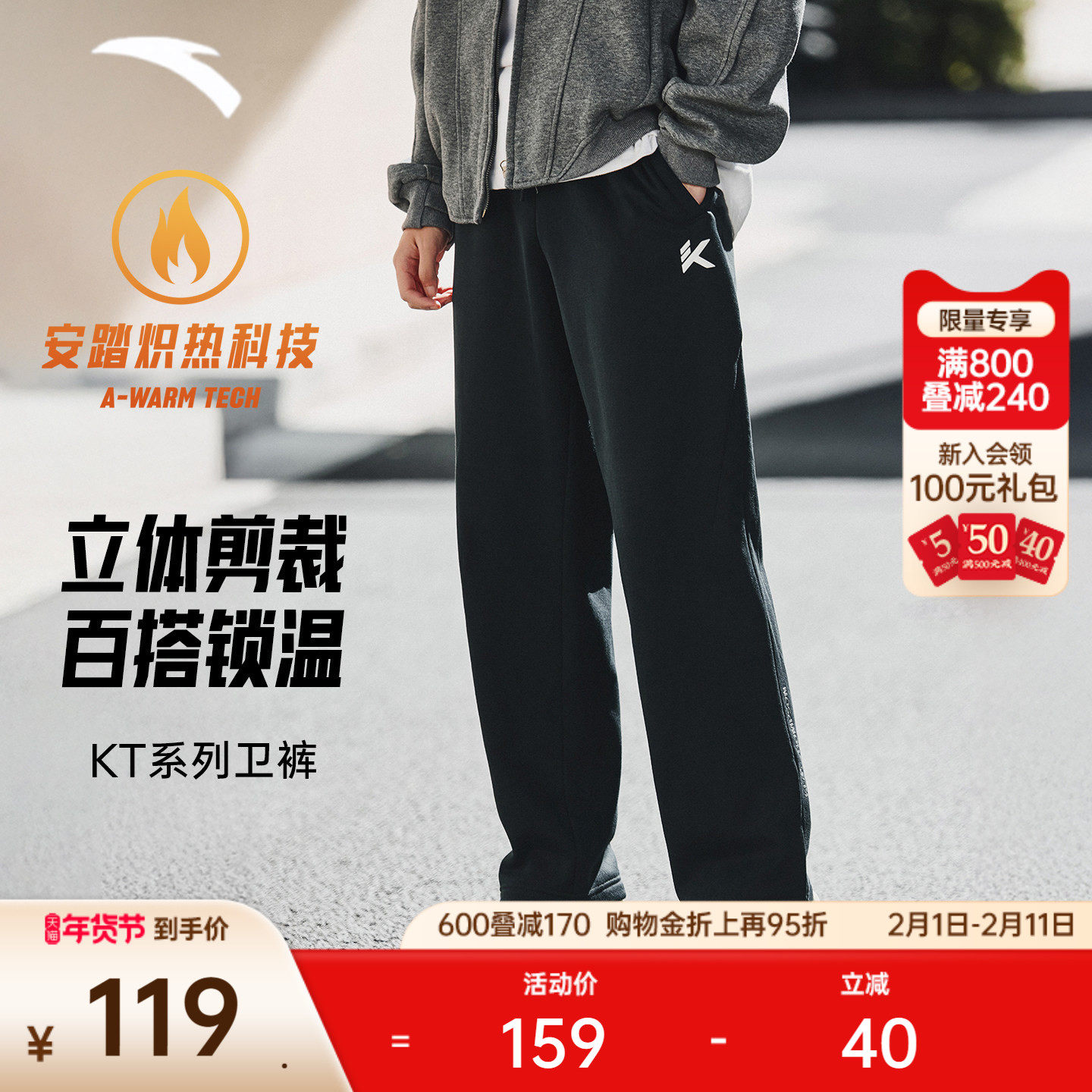 安踏KT运动裤长裤男士冬季新款加绒篮球训练跑步卫裤针织直筒裤子