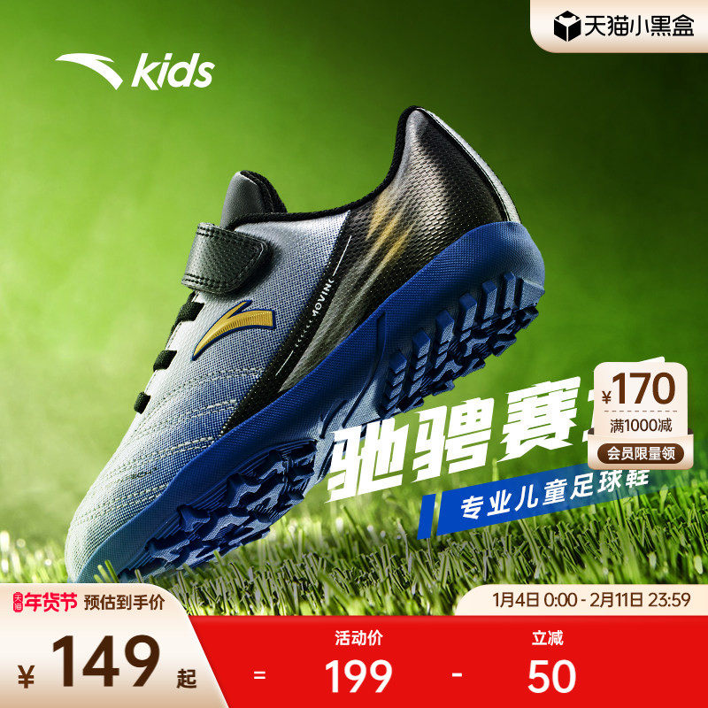 安踏儿童足球鞋碎钉鞋小学生男童官方足球运动专业训练鞋旗舰钉鞋