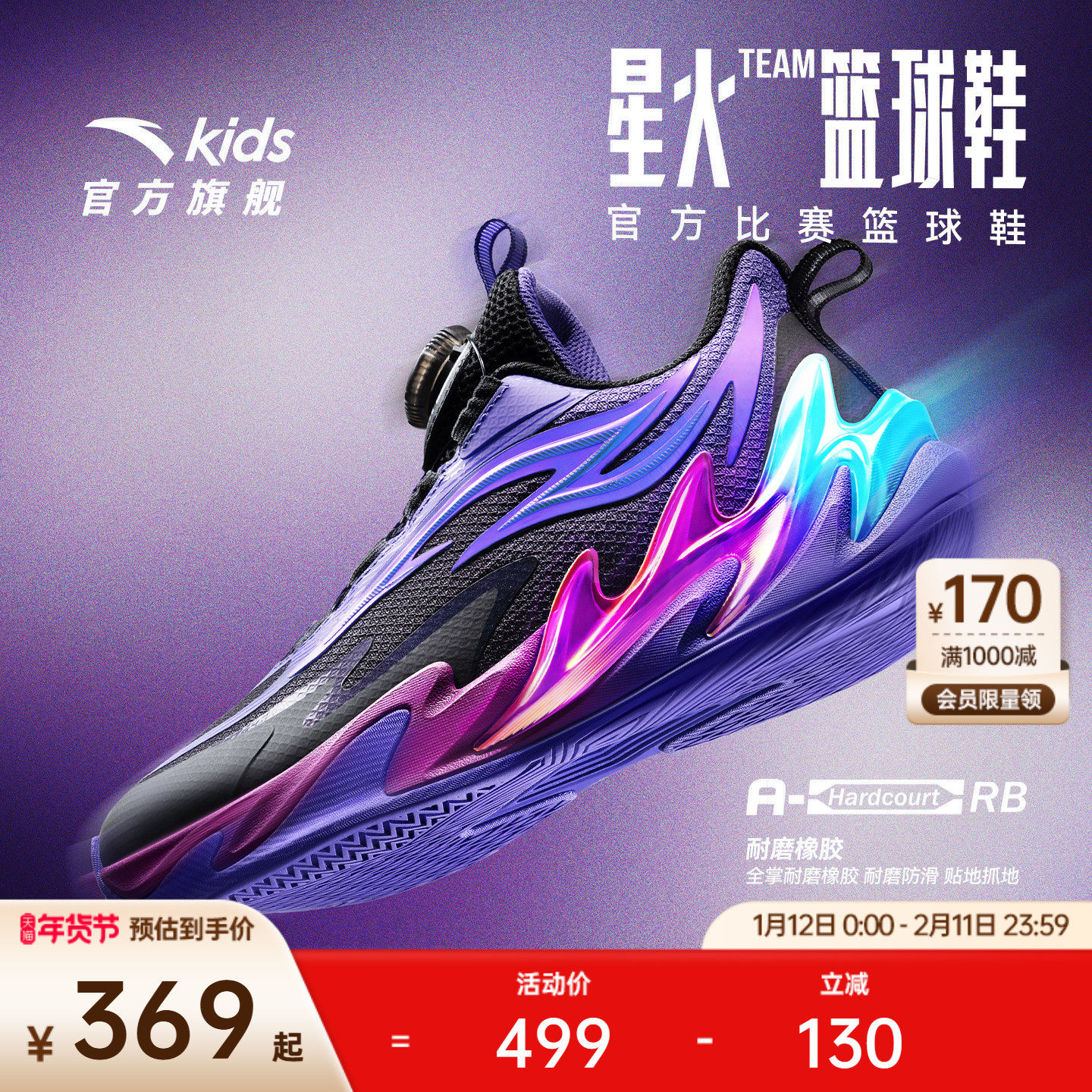 星火安踏儿童男大童篮球鞋2026新款防滑耐磨中大童专业运动篮球鞋